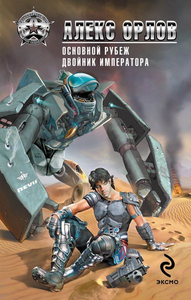 Обложка книги «Основной рубеж»