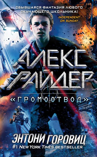 Обложка книги  ««Громоотвод»»