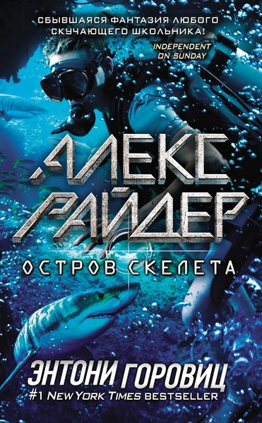 Обложка книги  «Остров Скелета»