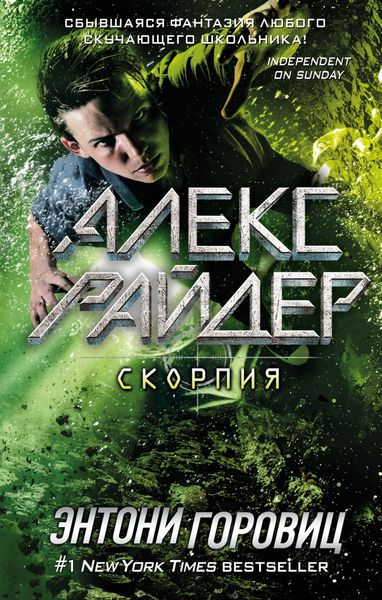 Обложка книги  «Скорпия»