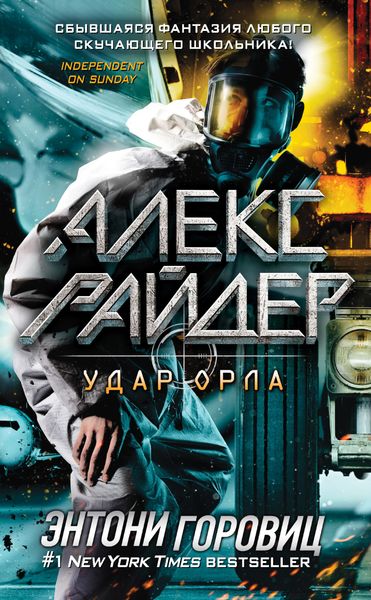 Обложка книги  «Удар Орла»
