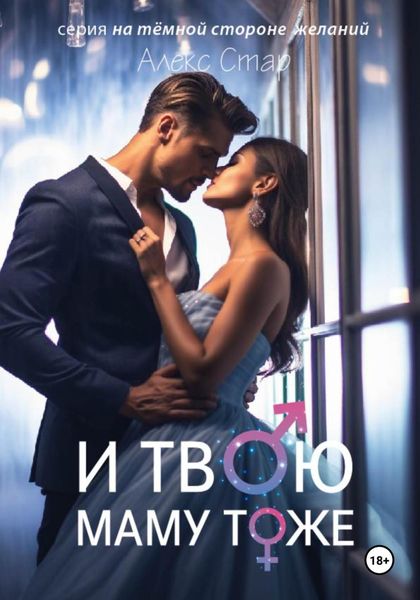 Обложка книги  «И твою маму тоже»
