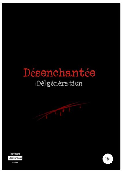 Обложка книги  «Désenchantée: [Dé]génération»