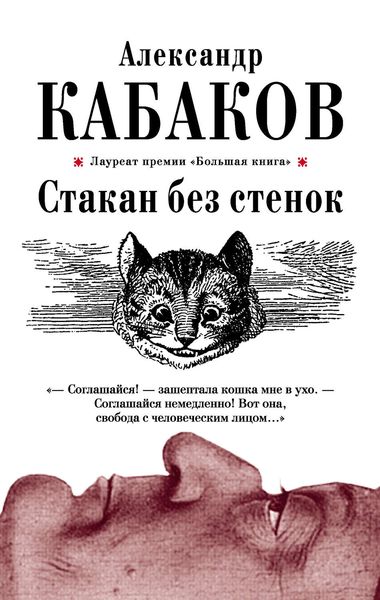 Обложка книги  «Стакан без стенок»