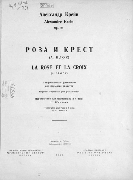 Обложка книги  «Роза и крест»