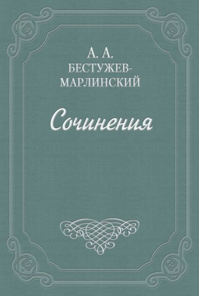 Обложка книги ««Эсфирь», трагедия из священного писания…»