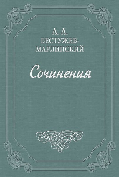 Обложка книги «Лейтенант Белозор»
