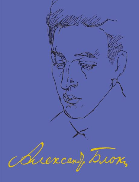 Обложка книги  «Полное собрание сочинений и писем. В двадцати томах. Том тринадцатый. Записные книжки (1901-1914)»
