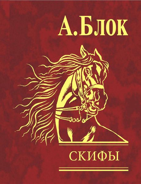 Обложка книги «Скифы»