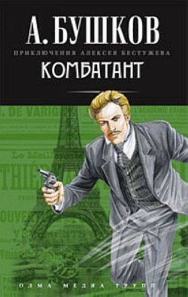 Обложка книги  «Комбатант»