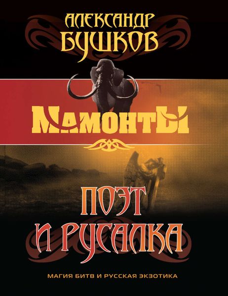 Обложка книги  «Поэт и Русалка»