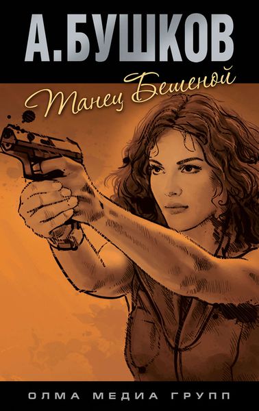 Обложка книги «Танец Бешеной»