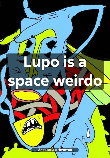 Обложка книги  «Lupo is a space weirdo»