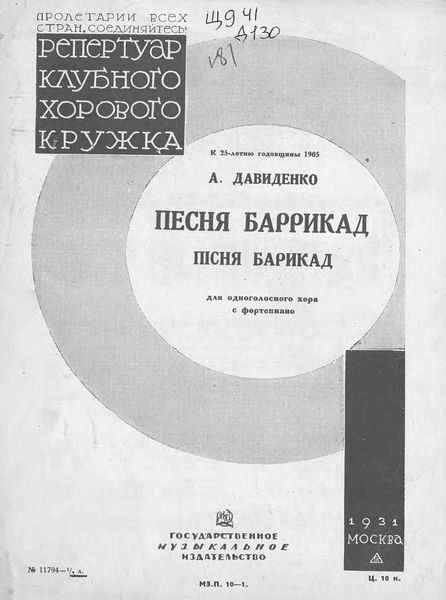 Обложка книги  «Песня баррикад»