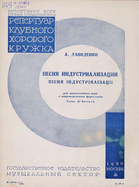 Обложка книги  «Песня индустриализации»