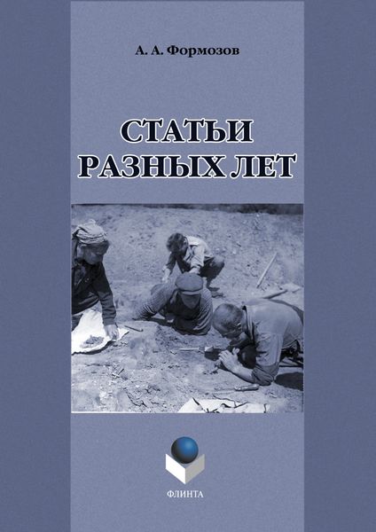 Обложка книги «Статьи разных лет»