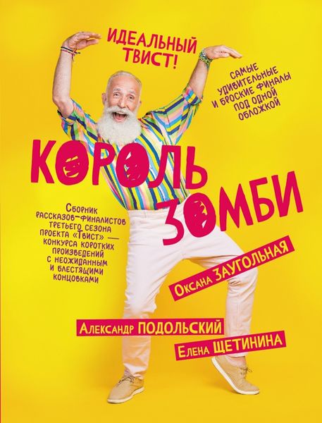 Обложка книги «Король зомби»