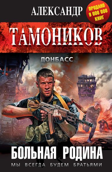 Обложка книги  «Больная родина»