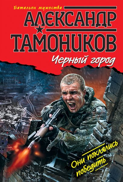 Обложка книги «Черный город»