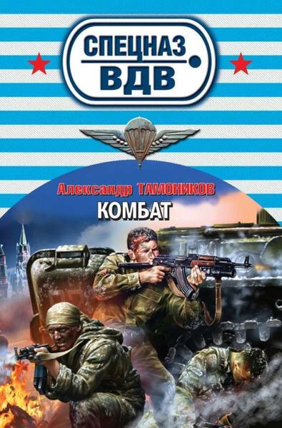 Обложка книги «Комбат»