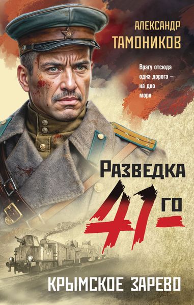 Обложка книги «Крымское зарево»