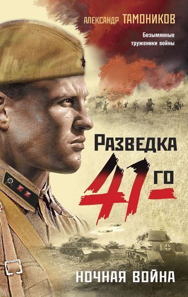 Обложка книги «Ночная война»