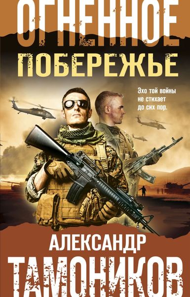 Обложка книги «Огненное побережье»