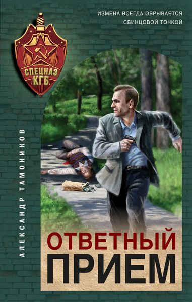 Обложка книги «Ответный прием»