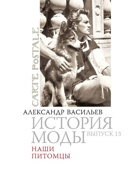 Обложка книги «Наши питомцы»