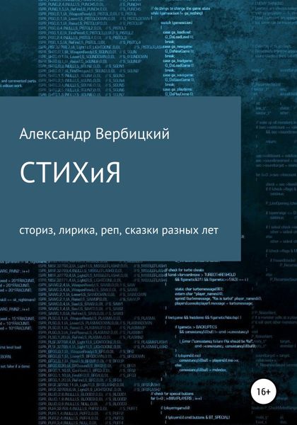 Обложка книги  «Стих и я»