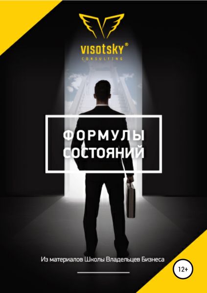 Обложка книги «Формулы состояний»