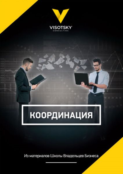 Обложка книги «Координация»