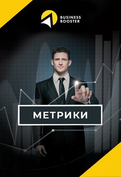 Обложка книги «Метрики»
