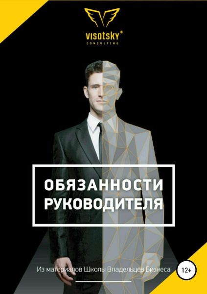 Обложка книги «Обязанности руководителя»