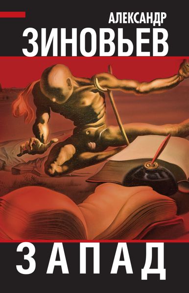 Обложка книги «Запад»