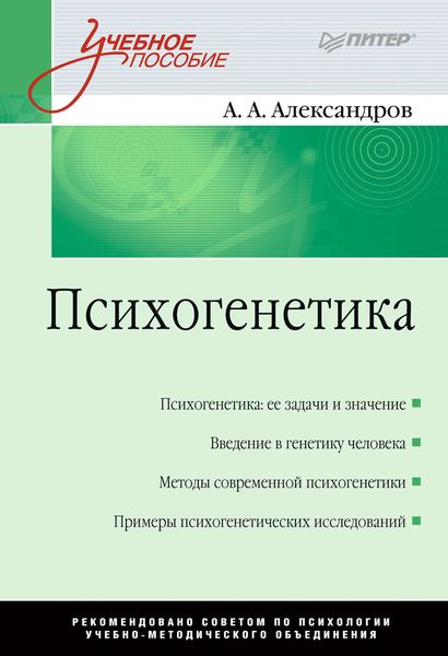 Обложка книги «Психогенетика»