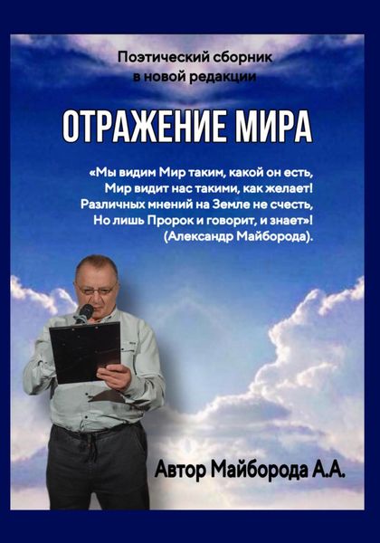 Обложка книги  «Отражение мира»