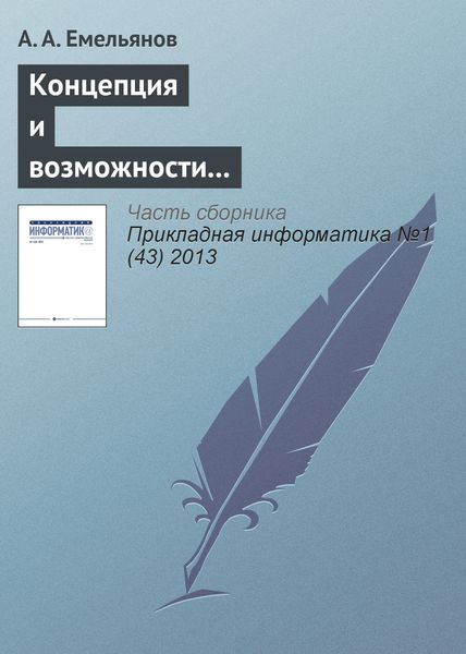 Обложка книги  «Концепция и возможности акторно-ориентированной системы имитационного моделирования «Actor Pilgrim». Часть II»