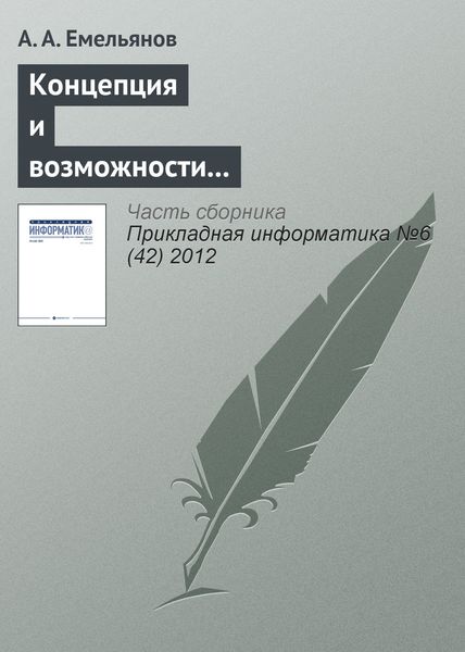 Обложка книги  «Концепция и возможности акторно-ориентированной системы имитационного моделирования «Actor Pilgrim». Часть I»