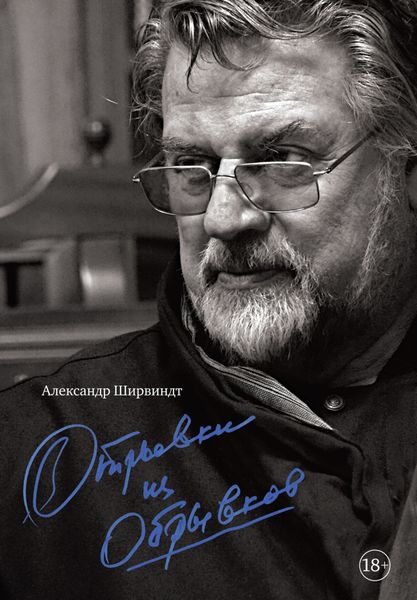 Обложка книги «Отрывки из обрывков»