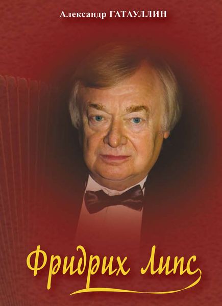 Обложка книги  «Фридрих Липс»
