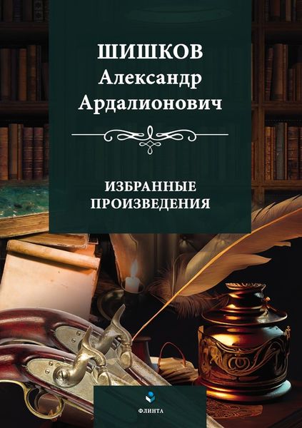 Обложка книги «Избранные произведения»