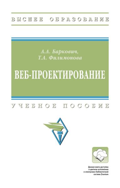 Обложка книги «Веб-проектирование»
