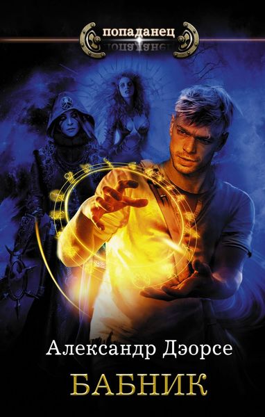 Обложка книги «Бабник»