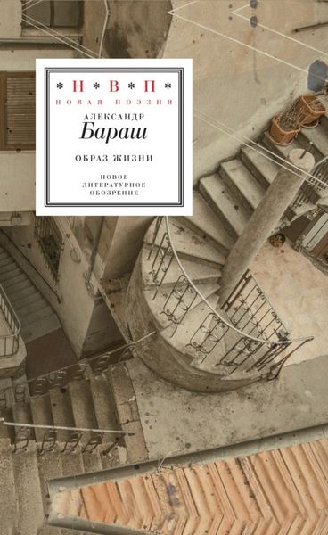 Обложка книги  «Образ жизни»