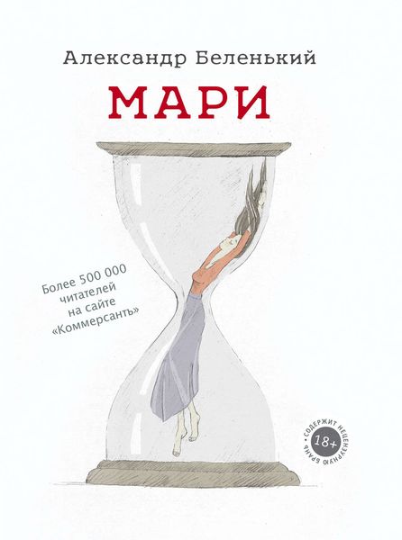 Обложка книги  «Мари»
