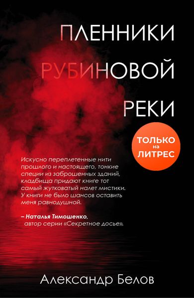 Обложка книги «Пленники рубиновой реки»