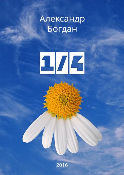 Обложка книги  «1/4»