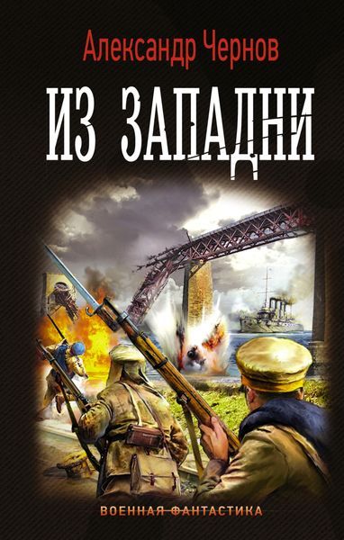 Обложка книги  «Из западни»