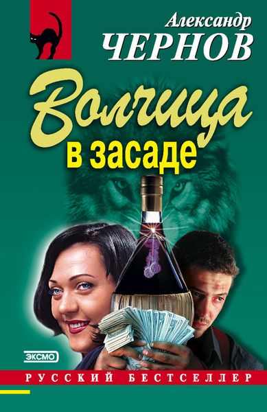 Обложка книги  «Волчица в засаде»